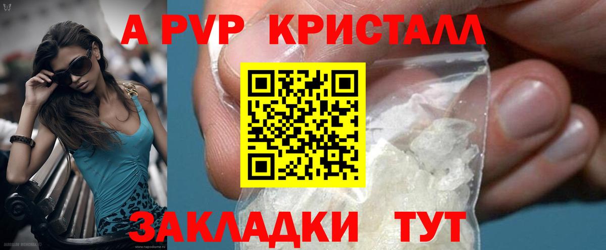 A-PVP Crystall  Вход с VPN  Альфа ПВП  Скопин  A-PVP кристаллы  APVP VHQ 