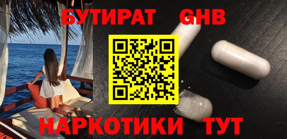 Скопин  Бутират оксибутират  Бутират  Вход с VPN 