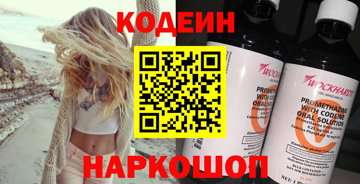 Кодеиновый сироп Lean напиток Lean (лин)  Codein Purple Drank  Вход с VPN  Скопин 
