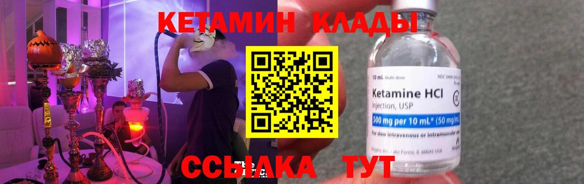 Скопин  Кетамин VHQ  Вход с VPN  Кетамин ketamine 