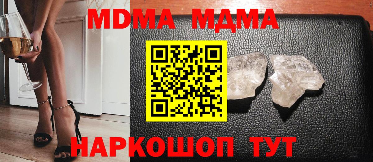 MDMA кристаллы  МДМА кристаллы  Вход с VPN  Скопин 