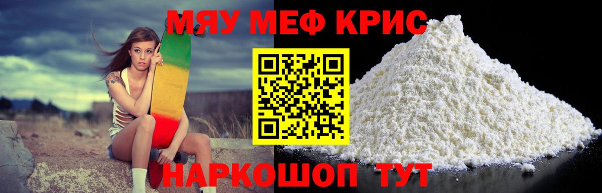 Меф кристаллы  МЕФ  Скопин  МЕФ  Мефедрон кристаллы  Вход с VPN 